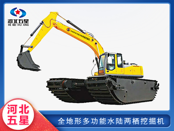 防汛救災(zāi)水陸兩棲挖掘機(jī)
