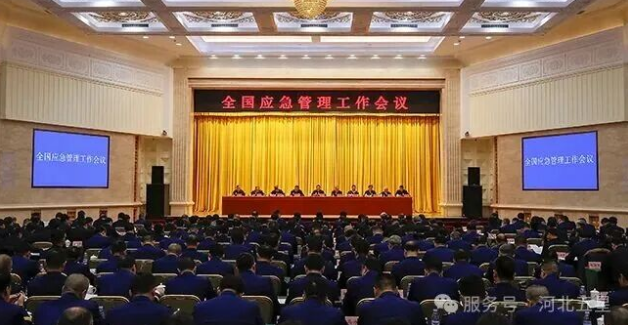 全國(guó)應(yīng)急管理工作會(huì)議在京召開:強(qiáng)調(diào)推進(jìn)裝備創(chuàng)新，提升物資保障能力，加速機(jī)動(dòng)隊(duì)伍、航空救援隊(duì)伍建設(shè)