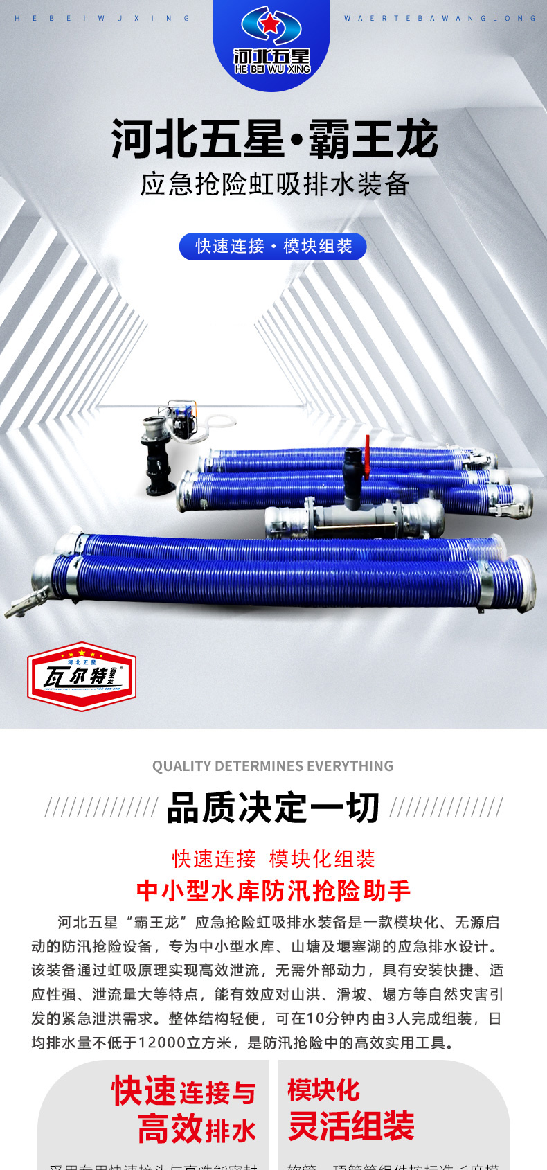 產(chǎn)品簡(jiǎn)介-應(yīng)急搶險(xiǎn)虹吸排水裝備_01.jpg