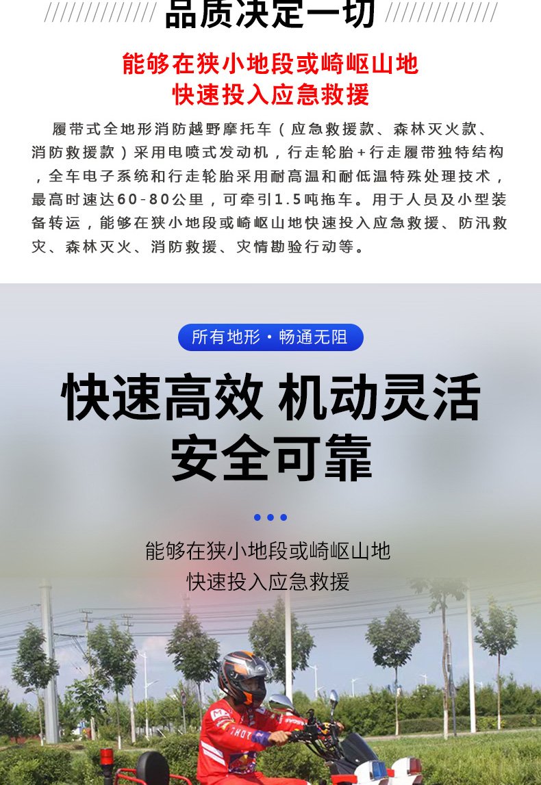 產(chǎn)品簡介-應(yīng)急救援（森防）履帶式全地形越野摩托_02.jpg