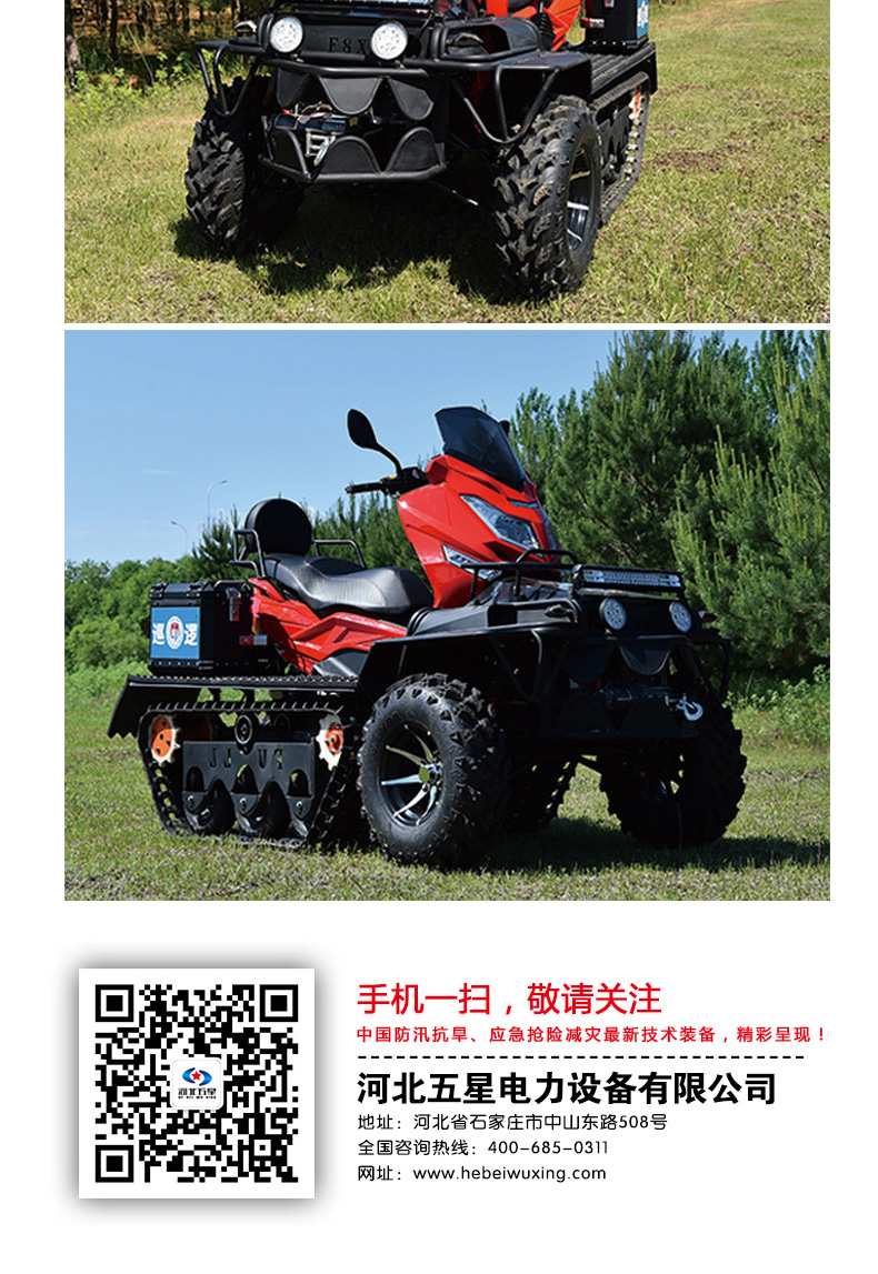 產(chǎn)品簡介-應(yīng)急救援（森防）履帶式全地形越野摩托_05.jpg