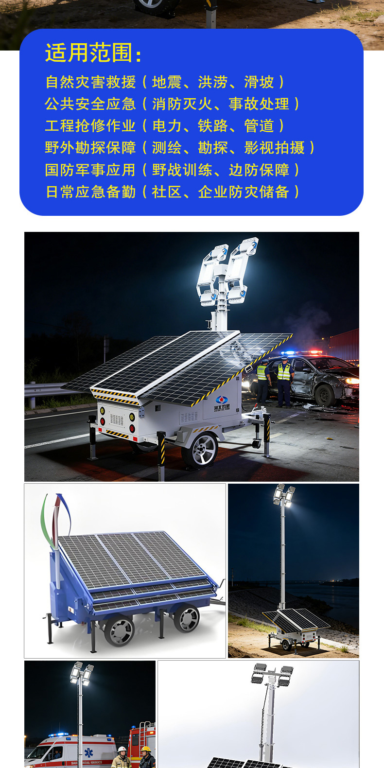 產(chǎn)品簡介-移動式太陽能發(fā)電儲能照明災害應急報警一體化方艙_04.jpg