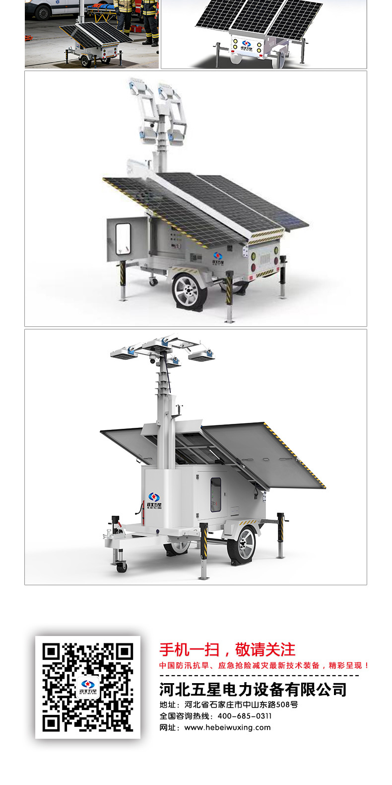 產(chǎn)品簡介-移動式太陽能發(fā)電儲能照明災害應急報警一體化方艙_05.jpg