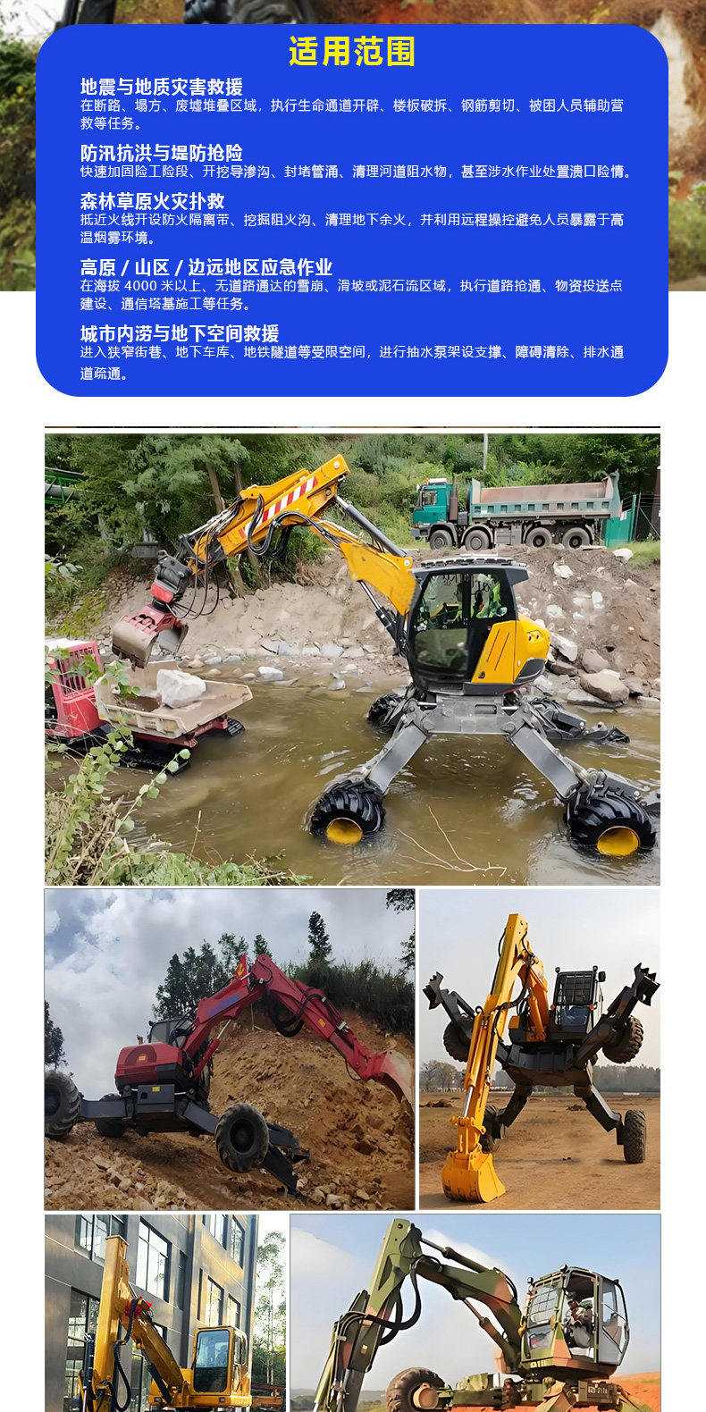 產(chǎn)品簡介-步履式搶險救災挖掘機（機器人）_04.jpg